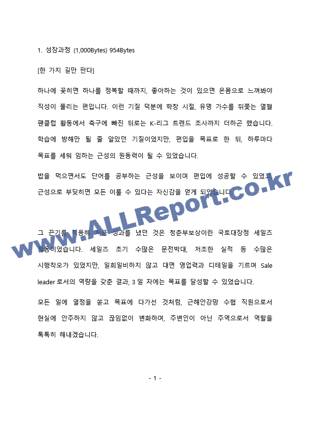 수협 일반관리계 최종 합격 자기소개서(자소서)   (2 페이지)